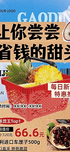 商品零售水果生鲜促销长图海报