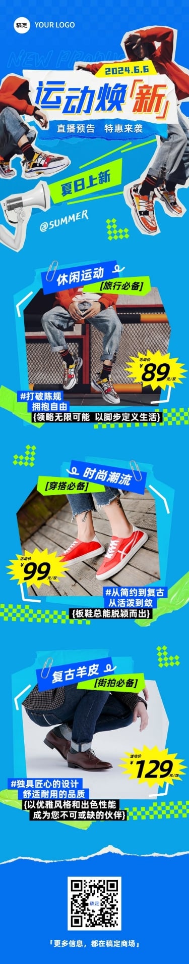 夏季鞋服卖货宣传微信公众号文章长图预览效果