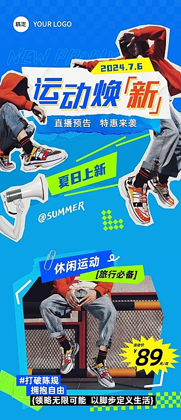 夏季鞋服卖货宣传微信公众号文章长图