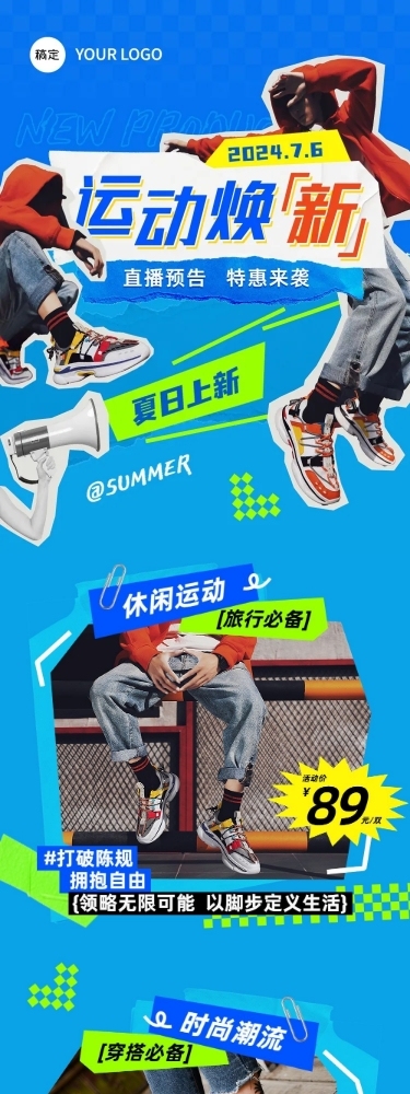 夏季鞋服卖货宣传微信公众号文章长图