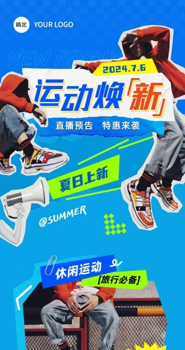 夏季鞋服卖货宣传微信公众号文章长图