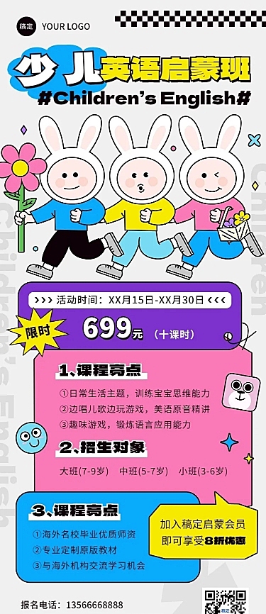 教育培训K12教育机构招生拟人风漫画风手机海报