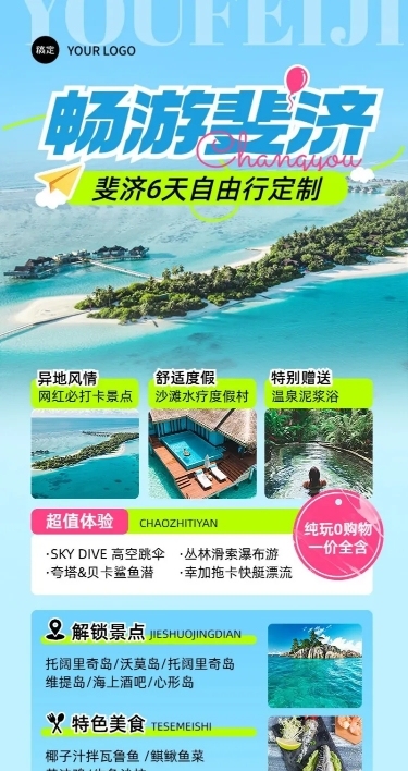 旅游出行OTA平台旅行社斐济定制旅行线路营销实景排版全屏竖版海报