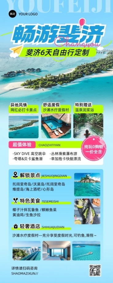 旅游出行OTA平台旅行社斐济定制旅行线路营销实景排版全屏竖版海报预览效果