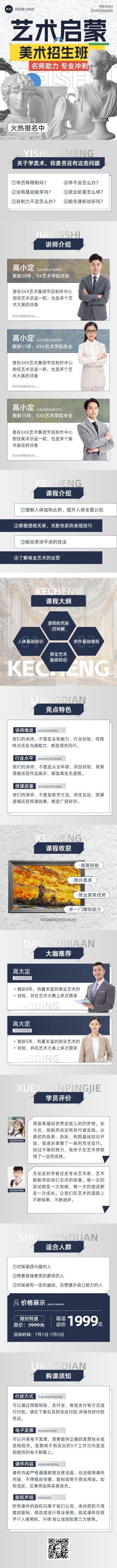 美术绘画兴趣培训班机构招生宣传课程详情页