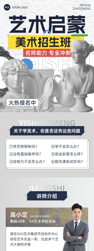 美术绘画兴趣培训班机构招生宣传课程详情页