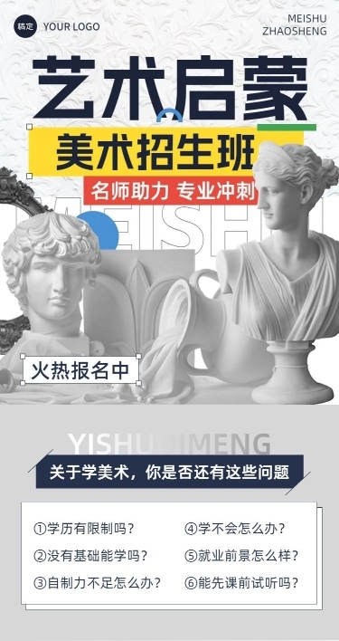 美术绘画兴趣培训班机构招生宣传课程详情页