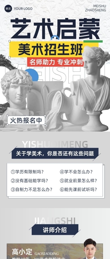 美术绘画兴趣培训班机构招生宣传课程详情页