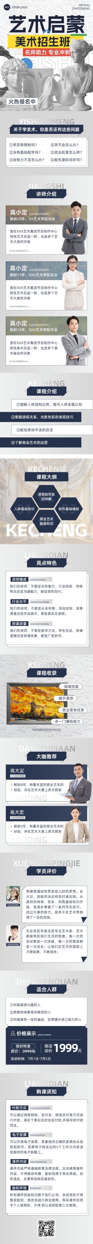 美术绘画兴趣培训班机构招生宣传课程详情页预览效果