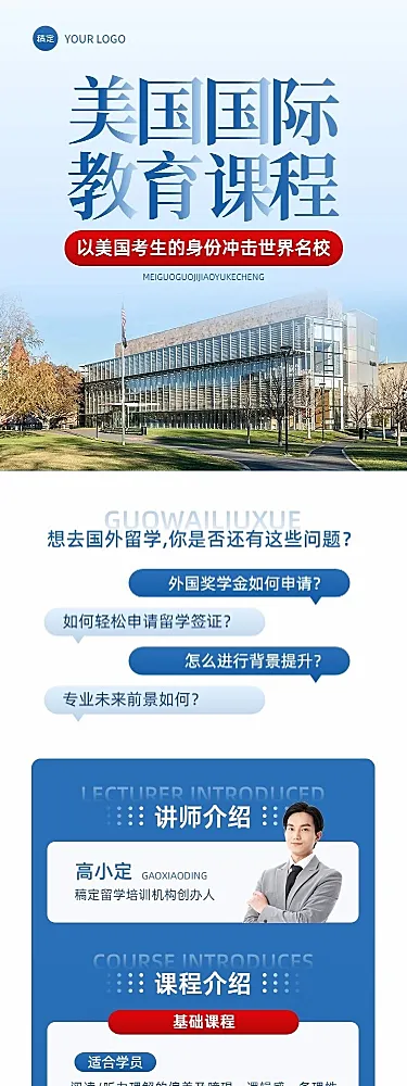 学历教育留学考试培训机构招生宣传课程详情页