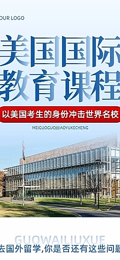 学历教育留学考试培训机构招生宣传课程详情页