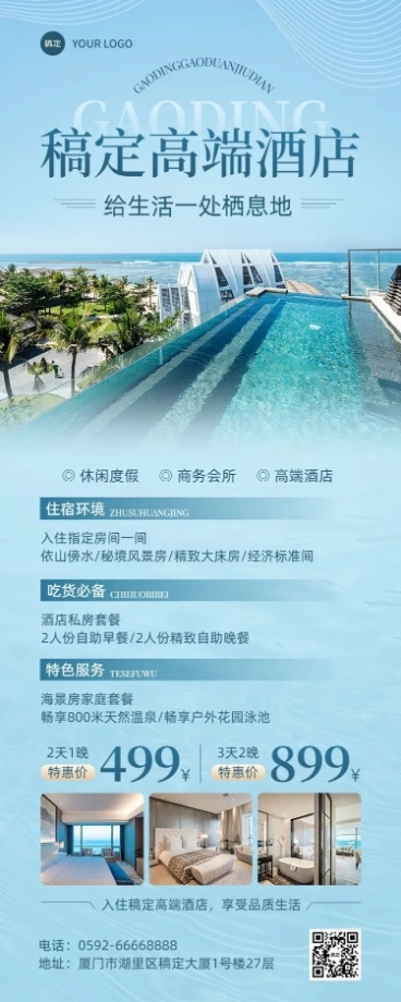 旅游出行酒店民宿促销宣传实景风长图海报预览效果