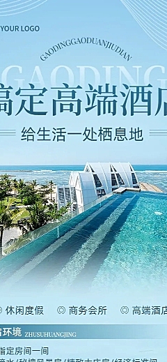 旅游出行酒店民宿促销宣传实景风长图海报