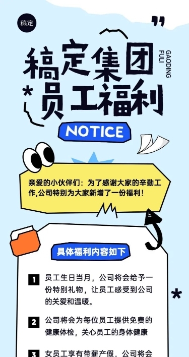 企业员工福利插画风长图海报