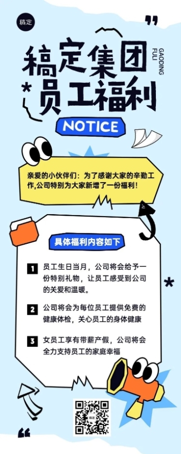 企业员工福利插画风长图海报预览效果