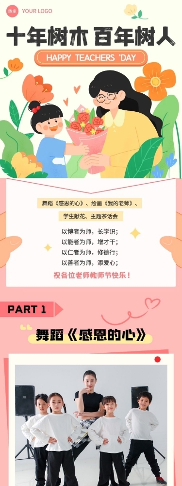 教师节节日活动文章长图
