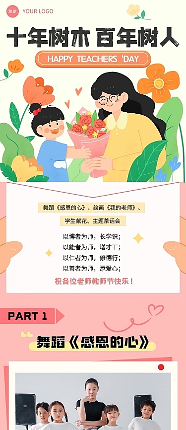 教师节节日活动文章长图