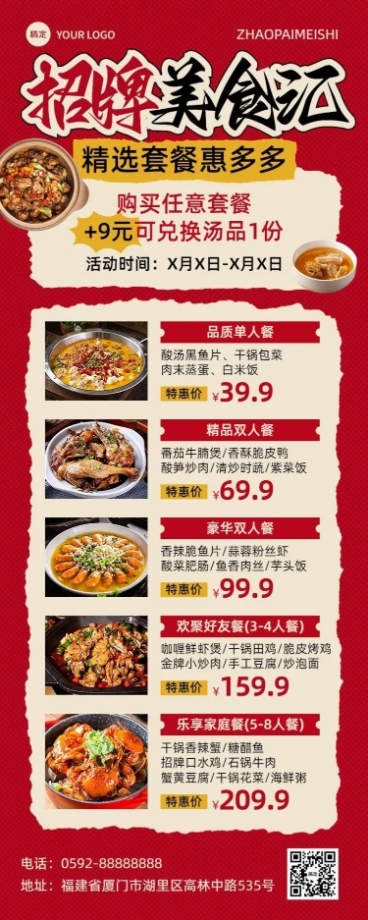 餐饮美食门店套餐营销红色系促销风长图海报预览效果