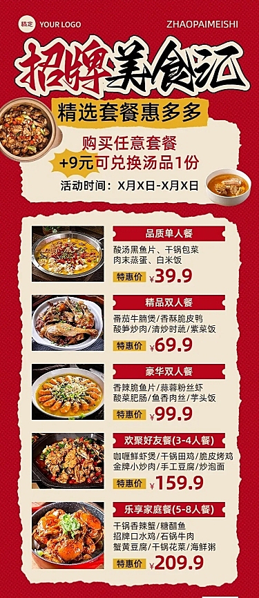 餐饮美食门店套餐营销红色系促销风长图海报
