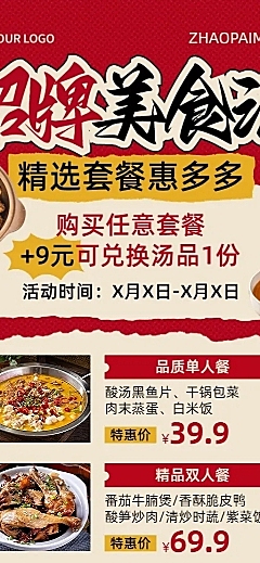餐饮美食门店套餐营销红色系促销风长图海报