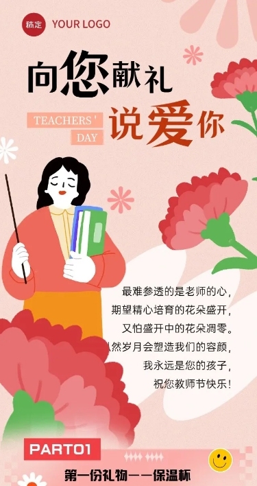 教师节节日活动文章长图