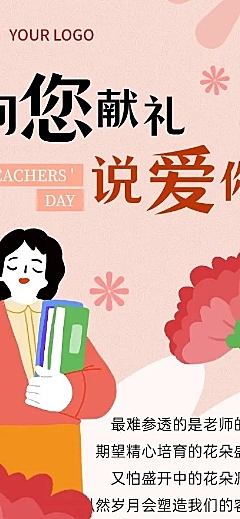 教师节节日活动文章长图