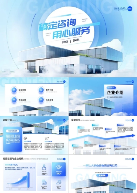 企业品牌宣传PPT套装预览效果