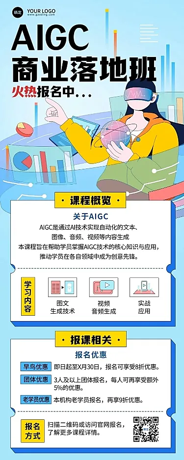 职业技能AI培训班招生宣传科技感长图海报