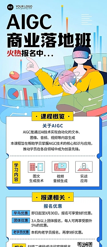 职业技能AI培训班招生宣传科技感长图海报
