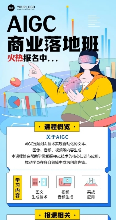 职业技能AI培训班招生宣传科技感长图海报