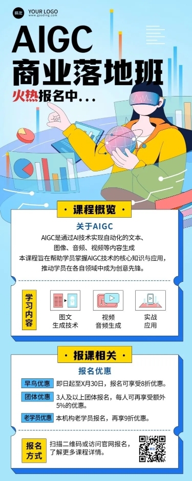 职业技能AI培训班招生宣传科技感长图海报