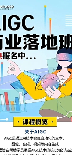 职业技能AI培训班招生宣传科技感长图海报
