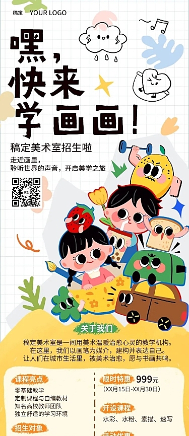 教育培训艺术兴趣绘画班培训班招生宣传纯扁平风长图海报