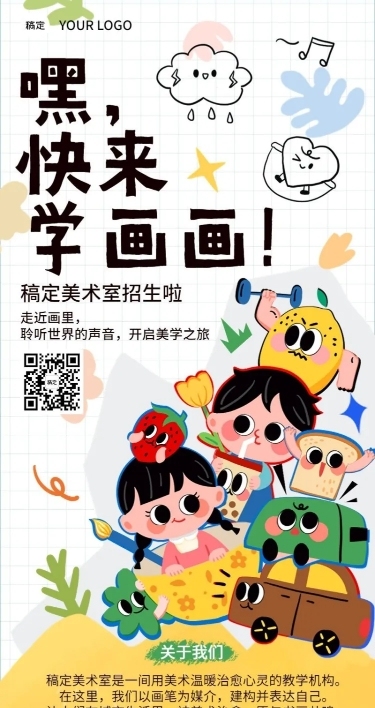 教育培训艺术兴趣绘画班培训班招生宣传纯扁平风长图海报