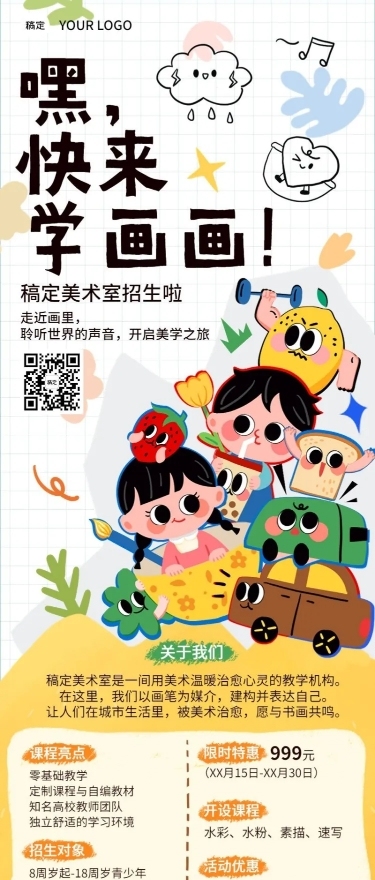 教育培训艺术兴趣绘画班培训班招生宣传纯扁平风长图海报