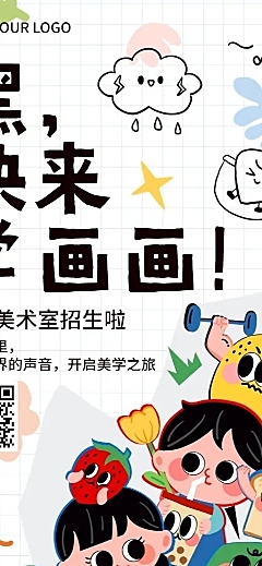 教育培训艺术兴趣绘画班培训班招生宣传纯扁平风长图海报