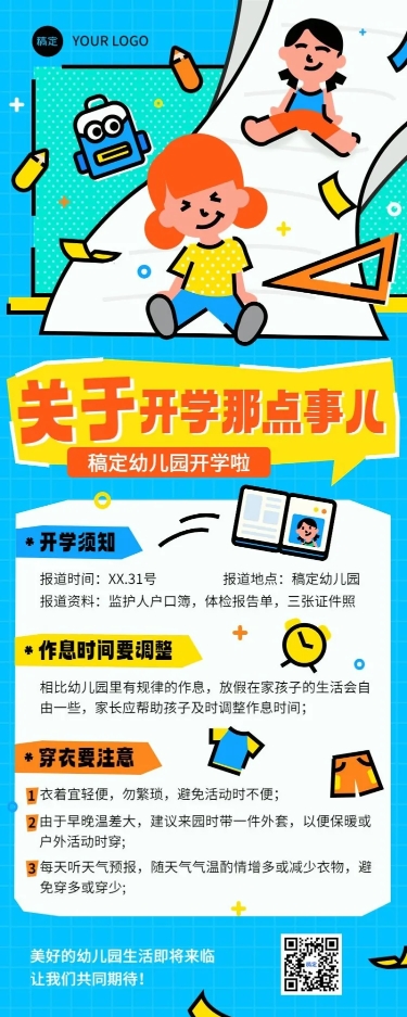 点击进入编辑 开学季开学通知趣味感插画长图海报预览效果