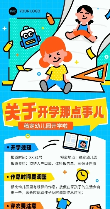 开学季开学通知趣味感插画长图海报
