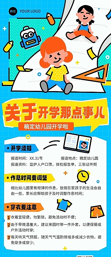 开学季开学通知趣味感插画长图海报
