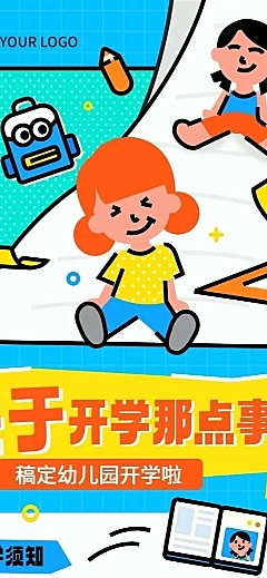 开学季开学通知趣味感插画长图海报