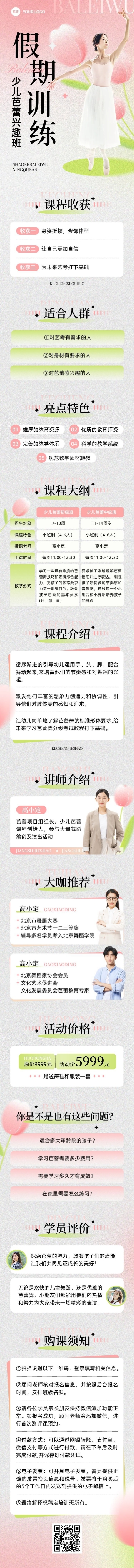 点击进入编辑 少儿芭蕾兴趣培训班机构招生宣传课程详情页预览效果
