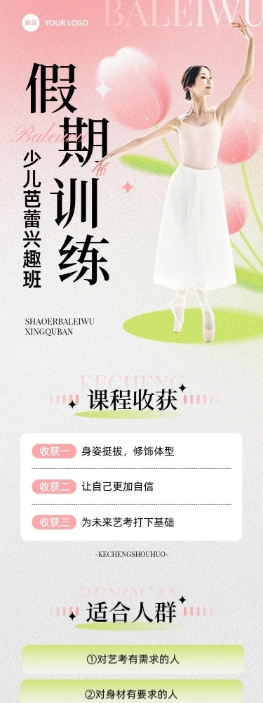 少儿芭蕾兴趣培训班机构招生宣传课程详情页