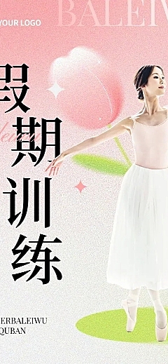 少儿芭蕾兴趣培训班机构招生宣传课程详情页