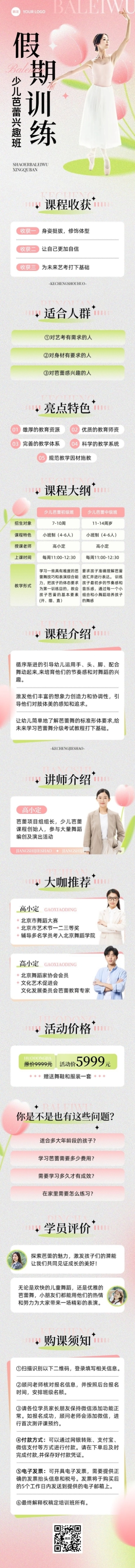 少儿芭蕾兴趣培训班机构招生宣传课程详情页预览效果