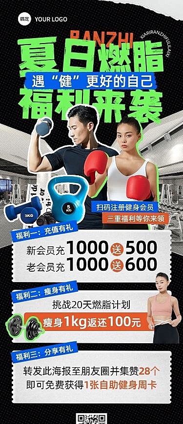 生活服务健身促销充值长图海报