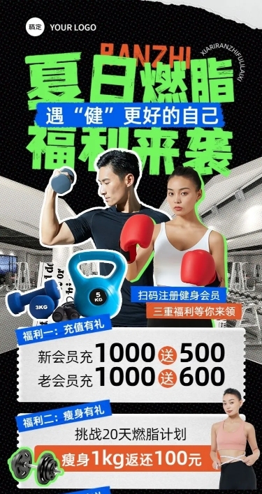 生活服务健身促销充值长图海报