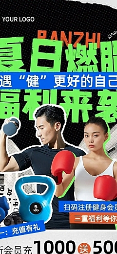 生活服务健身促销充值长图海报