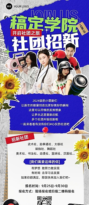 开学季社团纳新宣传撕纸拼贴风长图海报