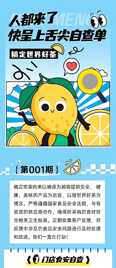 餐饮美食食品安全自查报告简约描边插画风微信推文文章长图