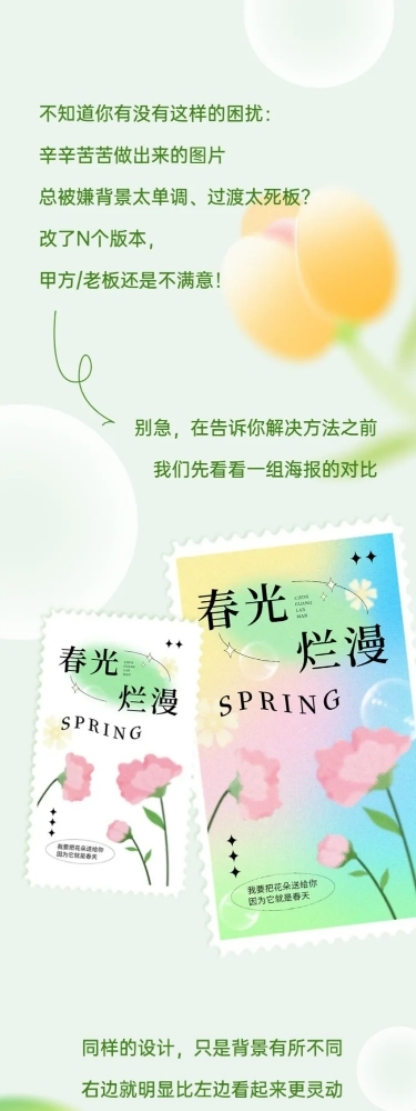 春天流程步骤科普宣传微信公众号推文文章长图